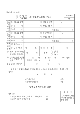 (저당권, 근저당권)의 일부말소등록신청서